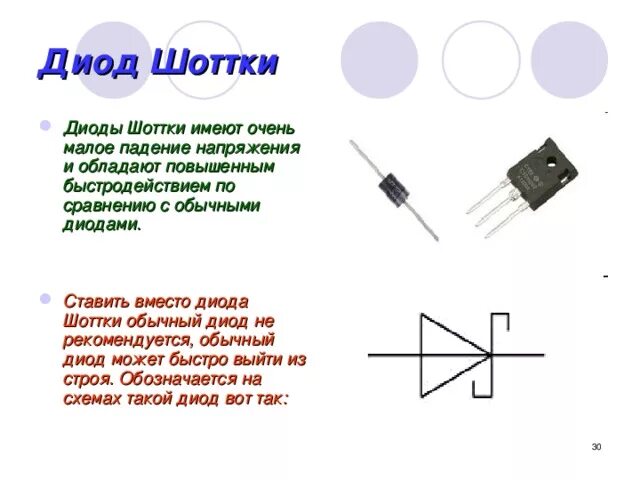 Что делает диод. Диодный мост из диодов Шоттки схема подключения. Диод Шоттки 2дш2123г95 полярность. Диод Шоттки обозначение и маркировка. Диод Шоттки 33в.