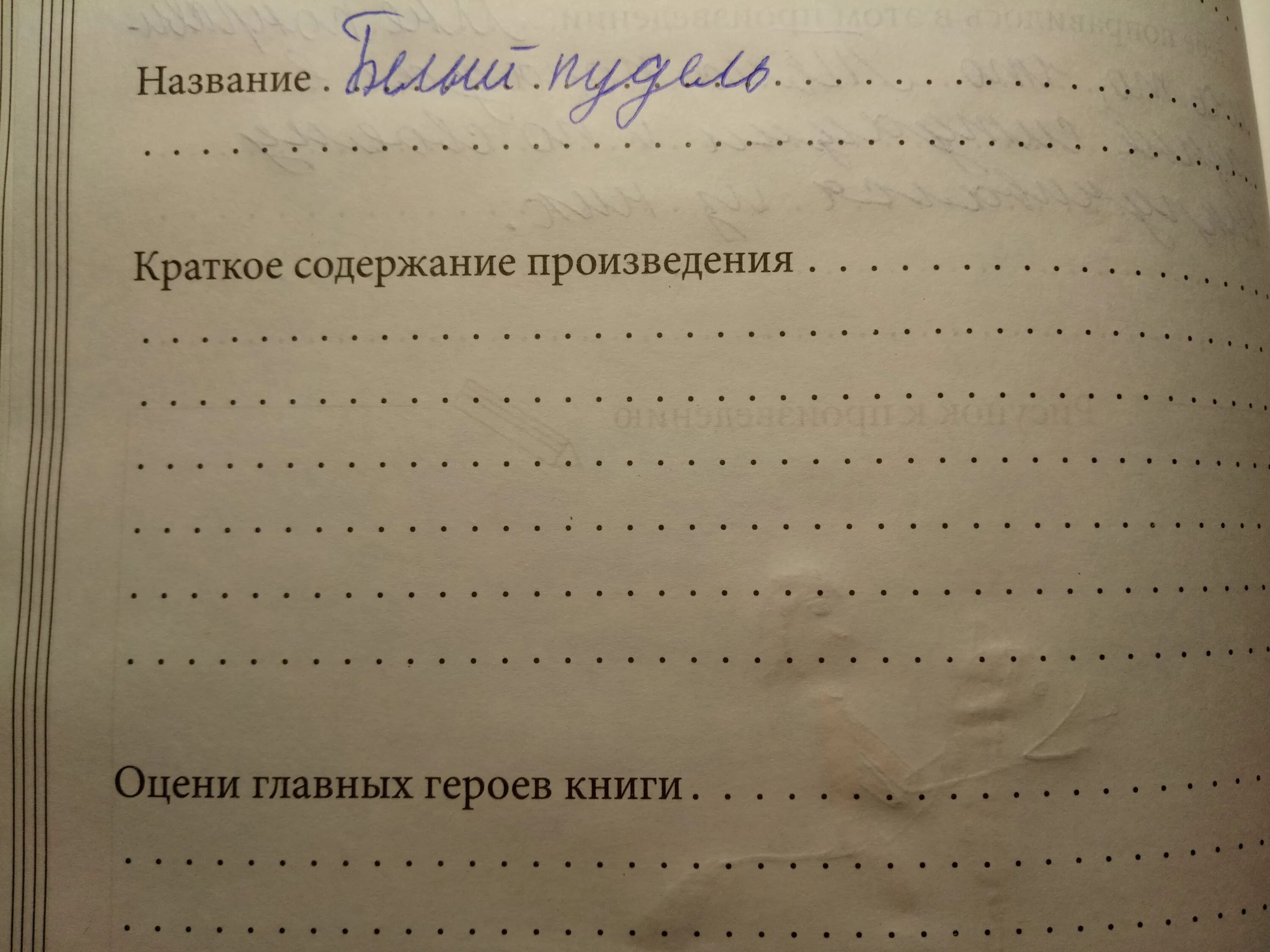 Рассказ произведения содержание. Оглавление книги. Краткое содержание произведения. Пересказ книги. Написать краткий пересказ.