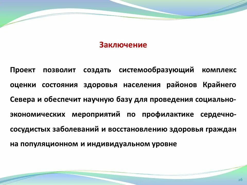 Заключение в проекте 9 класс пример. Как писать заключение в проекте 10 класса. Как писать заключение в проекте 9 класс. Вывод проекта. Вывод в проекте пример.