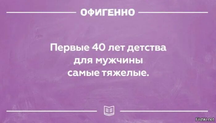Первые 40 лет мужчины самые. У мальчиков первые 40 лет самые сложные. Первые 40 лет мужчины. Первые 40 лет в жизни мальчика самые. Первые 40 лет мужчины самые.
