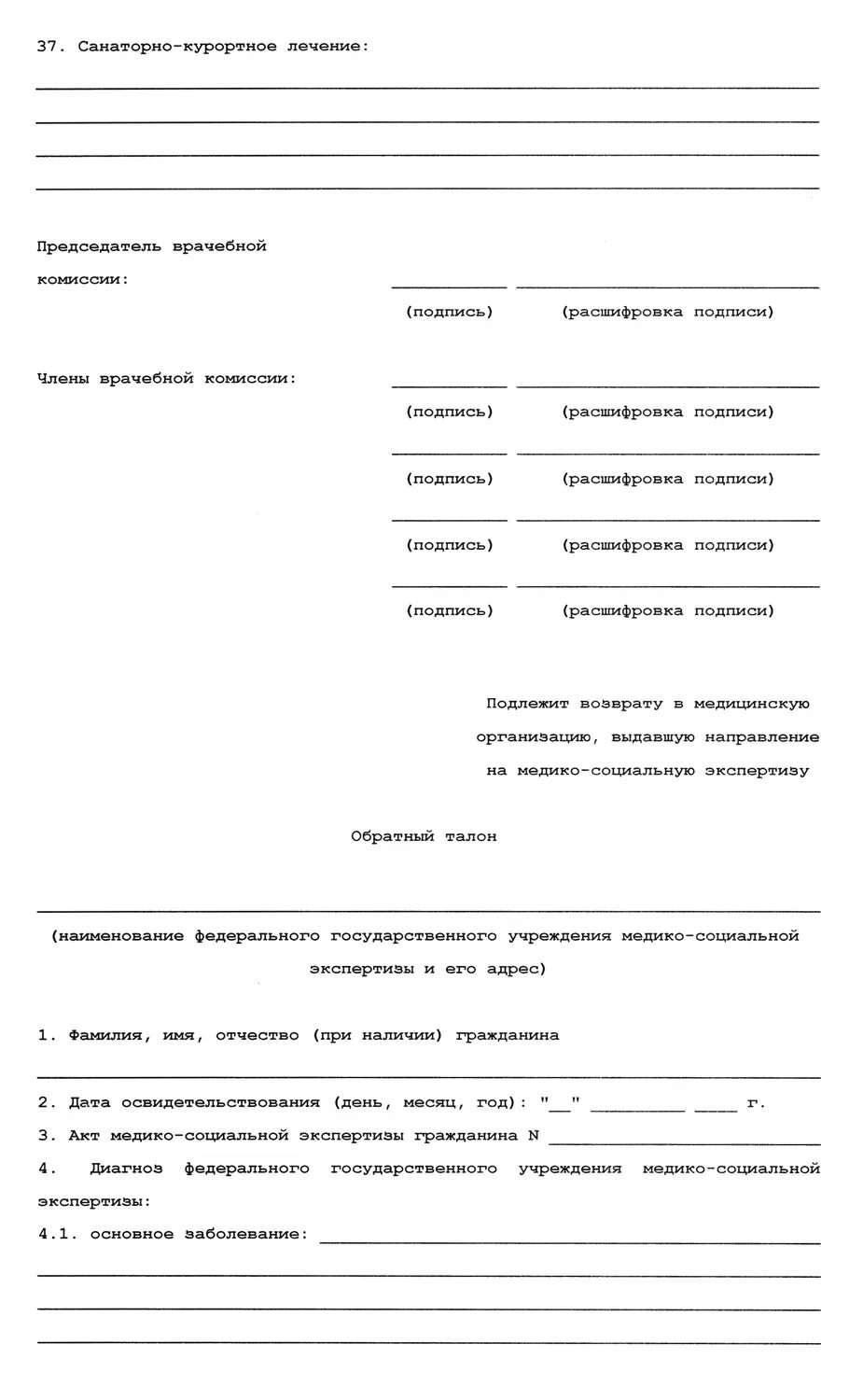 Направление на экспертизу образец. Образец заполнения заявления на медико-социальную экспертизу. Образец заявления на направление на МСЭ. Заявление МСЭ образец заполнения. Образец заполнения заявления на МСЭК.