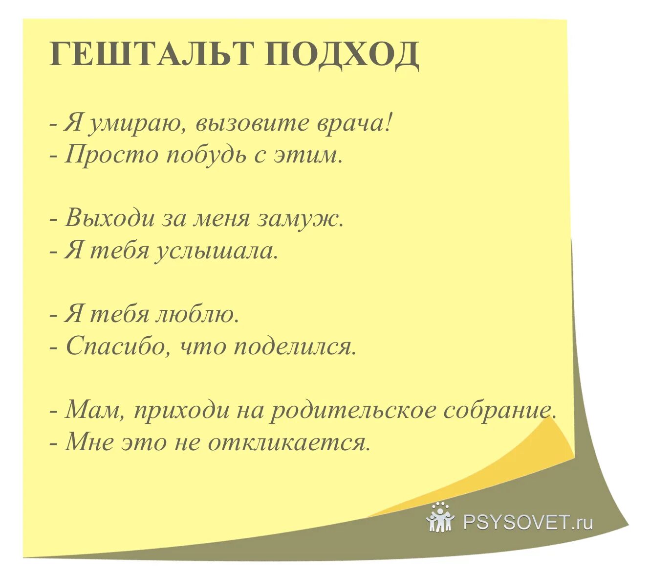 Гештальт это простыми словами. Гельштат это простыми словами. Закрыть гештальт. Закрыть гештальт что это такое простыми словами. Закроем гештальт что это простыми