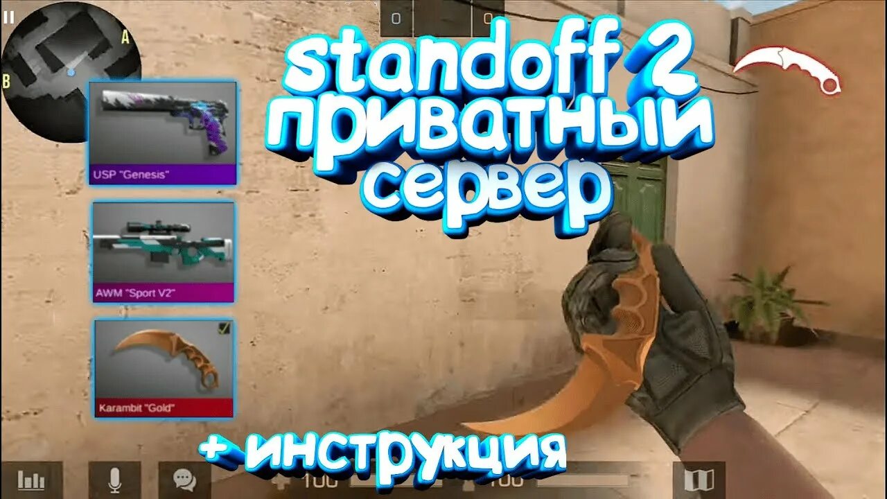 Standoff new private. Приватный сервер стандафф2. Пррватный сервер стандофф2. Сервера стандофф 2. Приватный сервер Standoff 2.