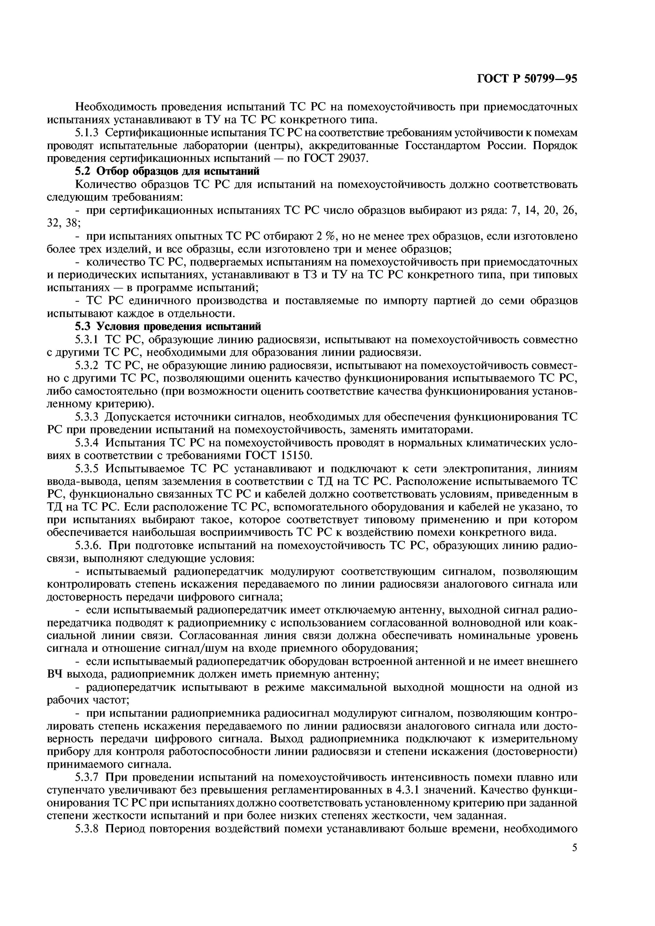 Гост 23216 статус. ТЗ по ГОСТ 34. Техническое задание ГОСТ 34.602-89. Условия проведения испытаний ГОСТ. Техническая документация.