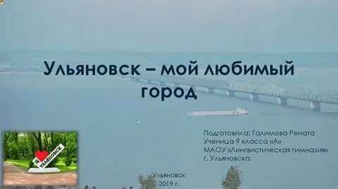 Название города ульяновска