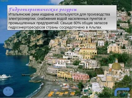 Характеристика природных ресурсов италии