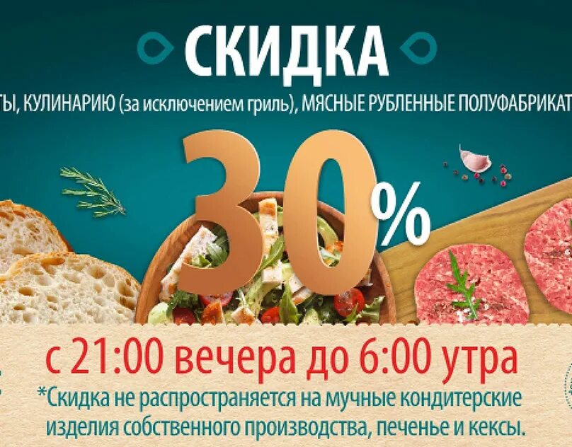 Скидка на межгород. Скидка на кулинарию. Скидка на продукцию собственного производства. Скидка на кулинарию в перекрестке. Скидка в перекрестке на салаты.