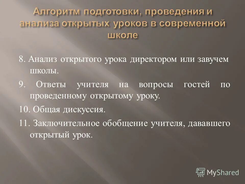 примерная схема анализа урока по фгос. анализ урока по фгос школа. анализ урока. рекомендации по проведению открытого урока. схема анализ урока по фгос в начальной школе пример.