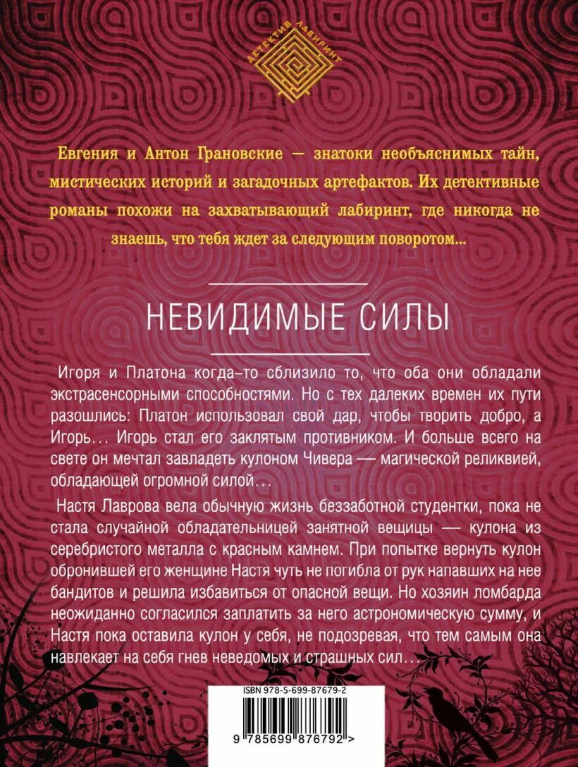 Книга незримая сила отзывы. Грановские книги. Невидимая сила. Незримая сила. Уильям бернс книга невидимая сила.