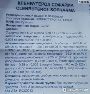Кленбутерол сироп от кашля инструкция