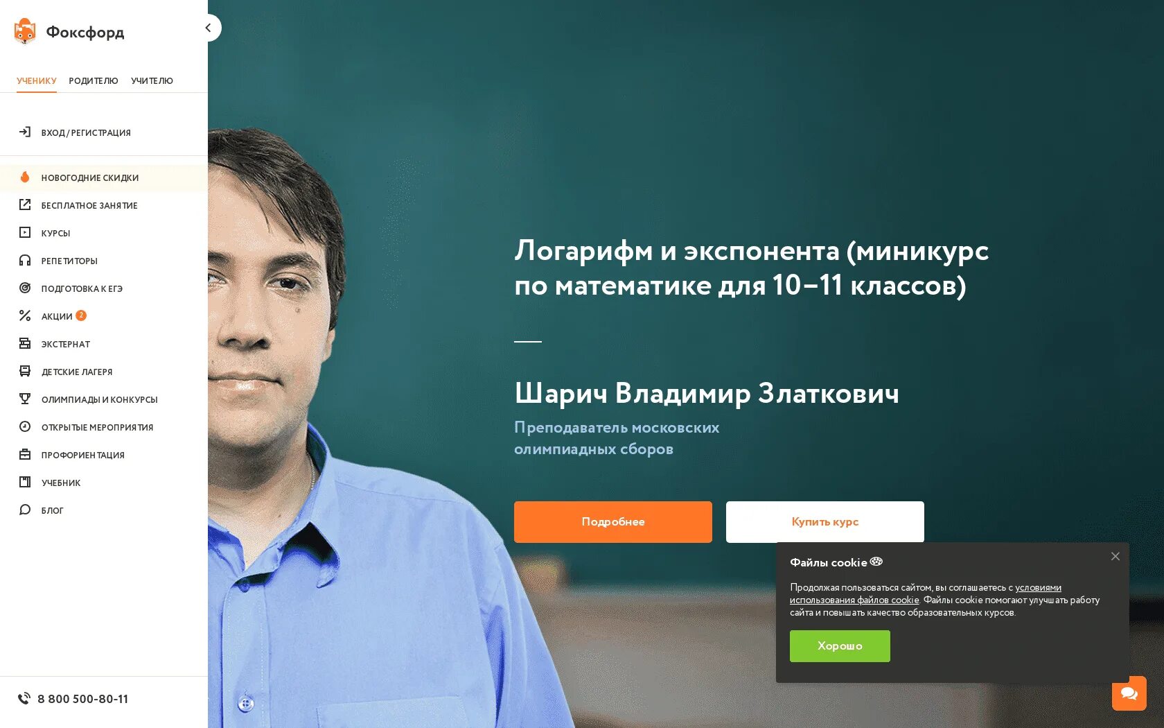 Фоксфорд учебник. Пенкин фоксфорд физика. Фоксфорд. Фоксфорд. Курсы на фоксфорде.