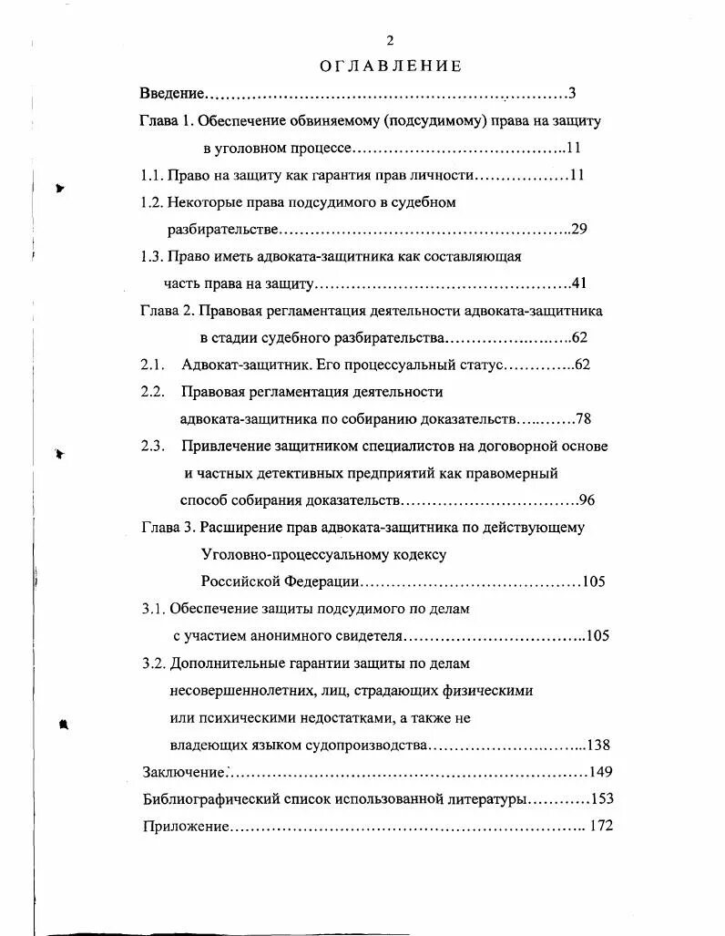 Процессуальный статус свидетеля. Процессуальное положение адвоката свидетеля. Процессуальные статус адвоката-защитника. Курсовая работа на тему защитник в уголовном процессе.