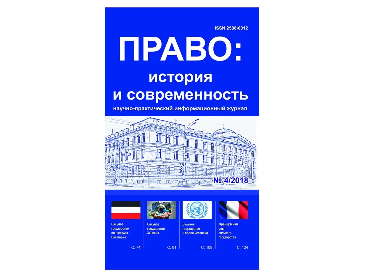 – с. образование и право журнал. 4-8. общеобразовательное право. журнал право и образование.