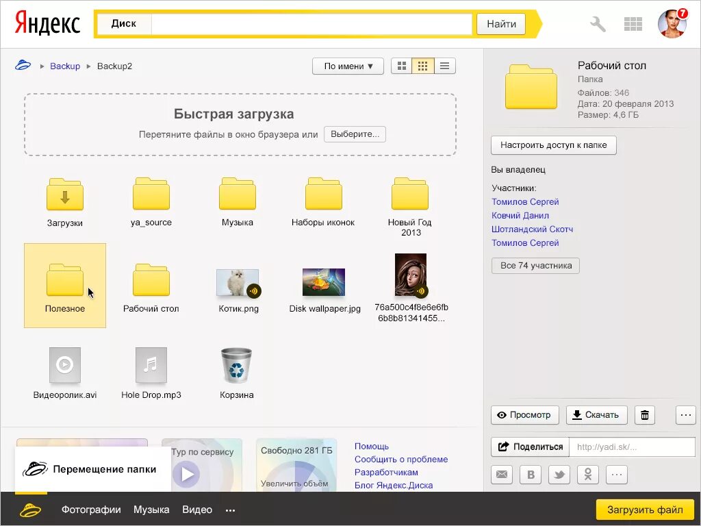 Диск браузер. Яндекс.диск. Папка Яндекс диск. Яндекс диск Интерфейс. Программа Яндекс диск.