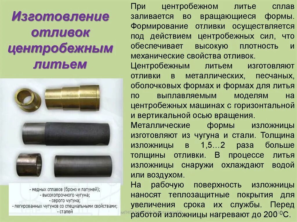 Отлит сплав