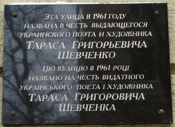 Улица названа в честь. Улица Шевченко в честь кого названа. Шевченко улица в честь кого. В честь кого названа эта улица.