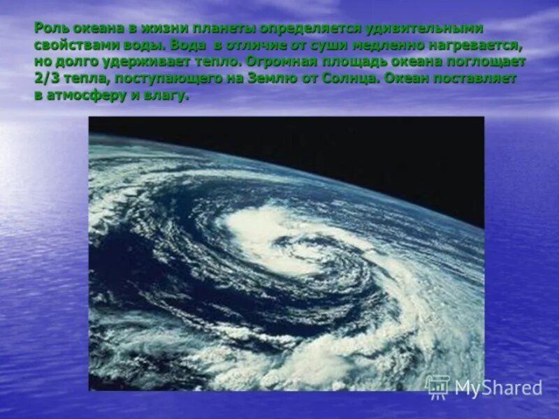 Жизнь на суше география 6 класс. Взаимодействие океана, атмосферы и суши. Взаимодействие океана с сушей. Роль океана в жизни планеты. Взаимодействие океана с атмосферой и сушей.