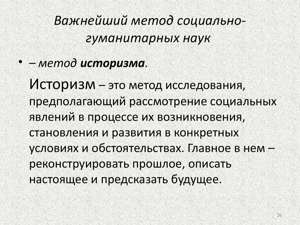 Какие методы социально гуманитарных наук