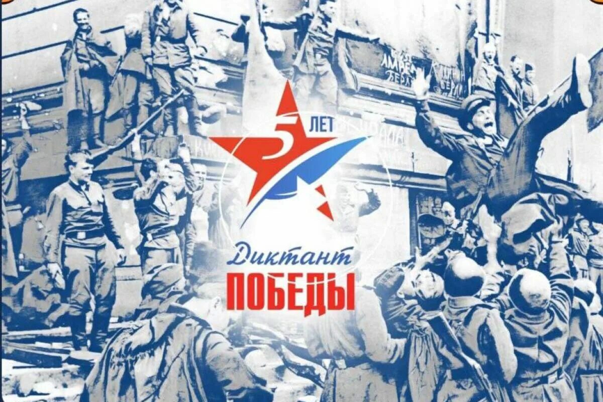 Диктант победы 2025 вопросы с ответами. Диктант победы. диктант день победы 2025. международная историческая акция диктант победы. диктант победы бланк.