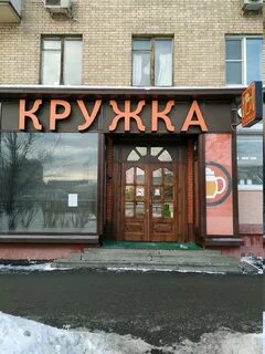 Кружка ресторан