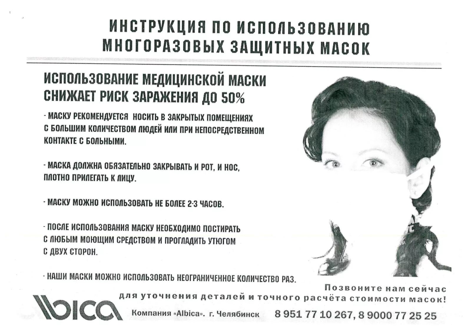 Инструкция использования маски. Памятка по использованию многоразовых масок. правила ношения маски.