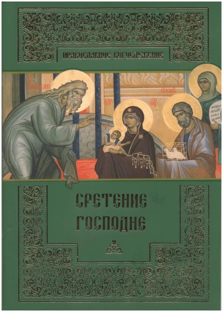 Издательство пстгу. Богослужения триоди цветной. Книги пстгу. Книги пстгу. Художественная православная литература книги.