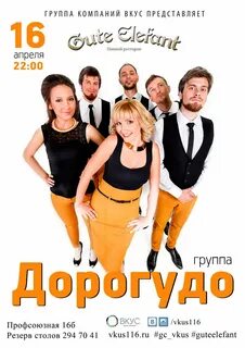 Вкус групп