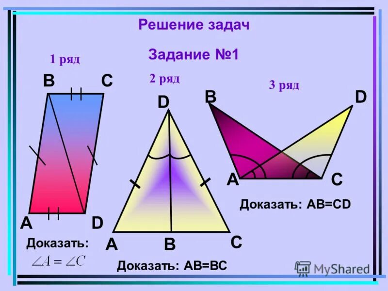 доказать что угол 1 равен углу 2. доказать ав вс задача. доказать ав. сд 7 класс. докажите что ab=bc.