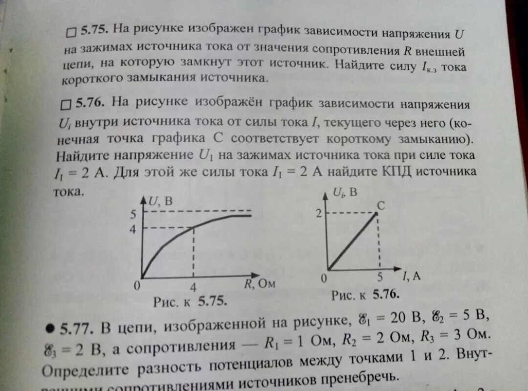 Графики силы тока от напряжения. Графики зависимости напряженности. График зависимости силы тока и напряжения. Графики зависимости напряжения от сопротивления. Зависимость внутреннее сопротивление от напряжения