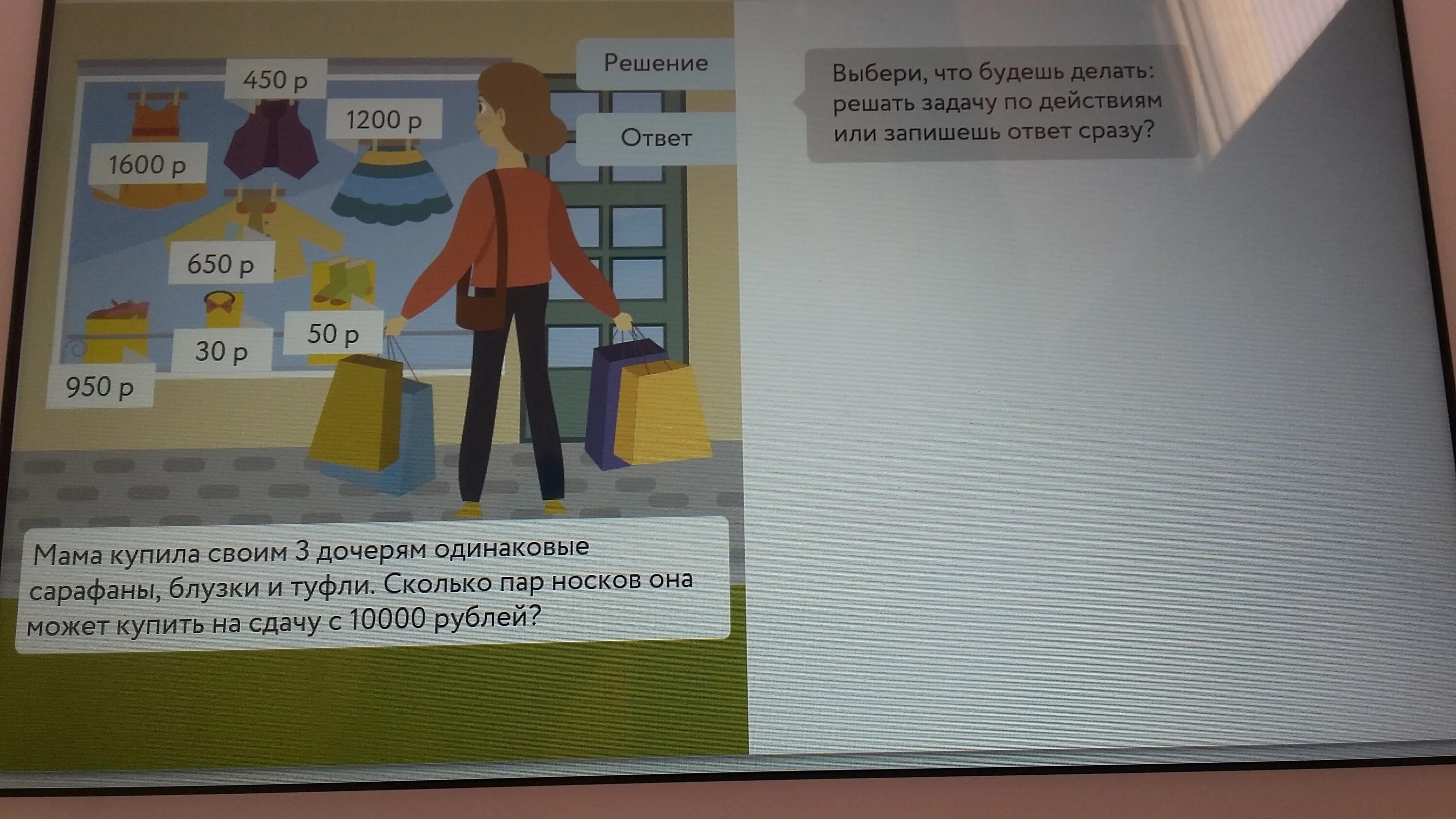 450 30 сколько будет. Учи ру. Сколько пар носков она может купить на сдачу 10000 рублей решение задачи. Мама, купи!. Мама купи задание.