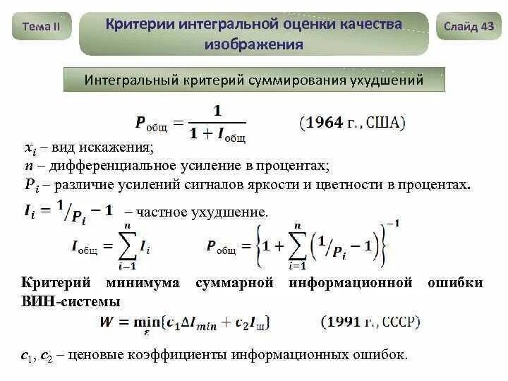 Интегральные показатели качества САУ. Интегральные критерии качества. Линейная интегральная оценка. Интегральная оценка формула. Интегральные оценки качества