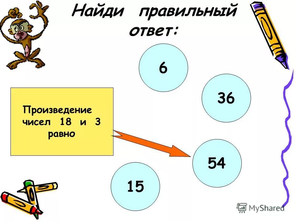 Произведение чисел равна 9