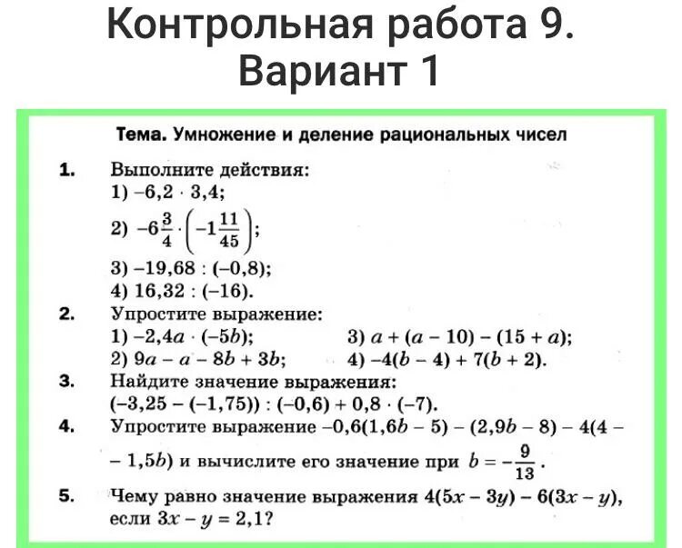 Мерзляк 6 контрольная работа номер 9