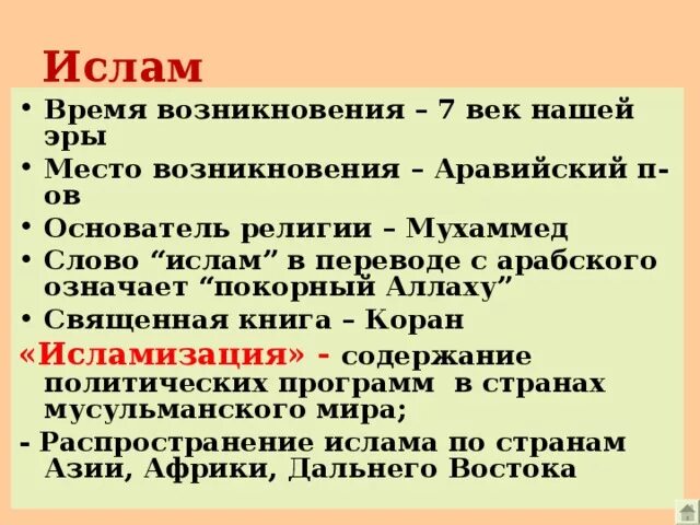 Как переводится с мусульманского. Время возникновения Ислама. Исла время возникновения. Значение Ислама. Время возникновения мусульманства.