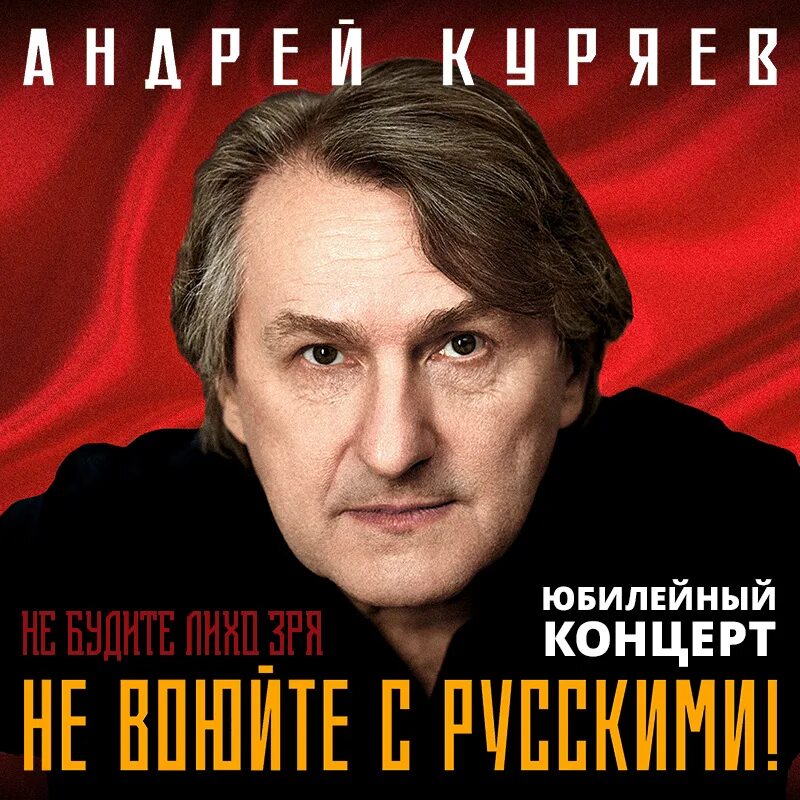 Андрей куряев биография личная жизнь семья Андрей Куряев альбом Любовь живёт слушать онлайн бесплатно на Яндекс Музыке в хо