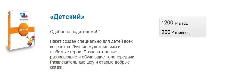 пакеты триколор. пакет детский триколор на месяц. детский канал триколор. пакет детский триколор каналы. пакет детский триколор тв.