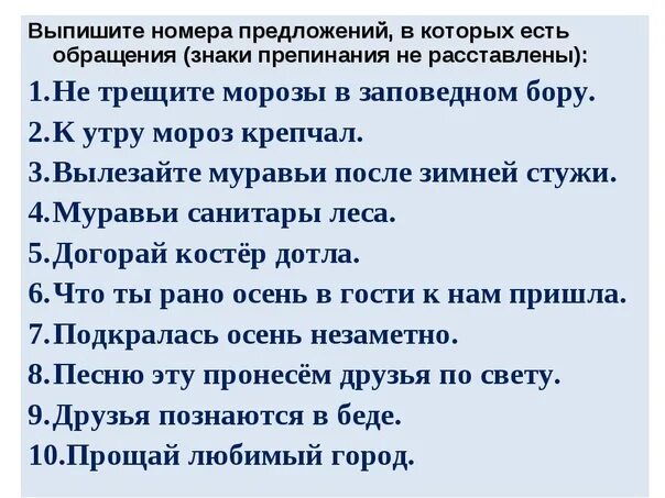 Составить предложение на тему обращение. Обращение упражнения. Обращение задания. Предложения с оброщениям. Обращение карточки с заданиями.