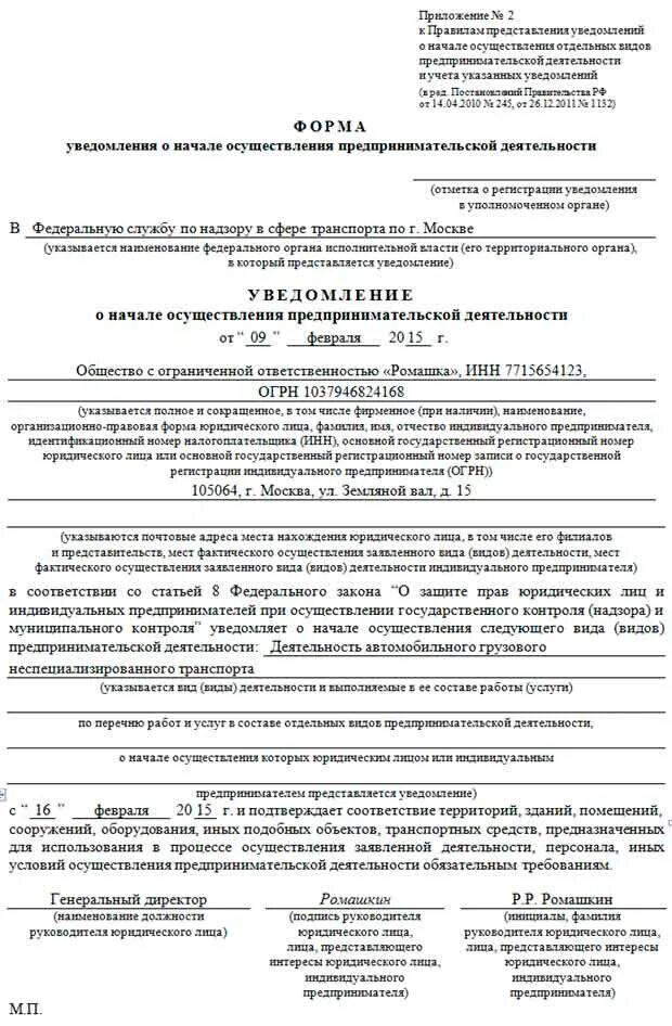 Подать уведомление об осуществлении деятельности. Уведомление в Роспотребнадзор о начале деятельности ИП. Бланк уведомления о начале предпринимательской деятельности. Уведомление в Роспотребнадзор о начале деятельности ИП образец 2023. Форма подачи уведомления в Роспотребнадзор о начале деятельности.