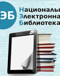 Электронное библиотека рт