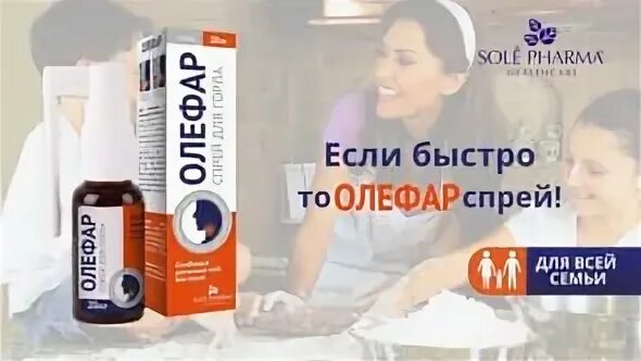 Olefar duo спрей отзывы. Олефар дуо. Олефар 20мл спрей. Olefar Duo спрей масляный спрей. Спрей для горла Олефар дуо.