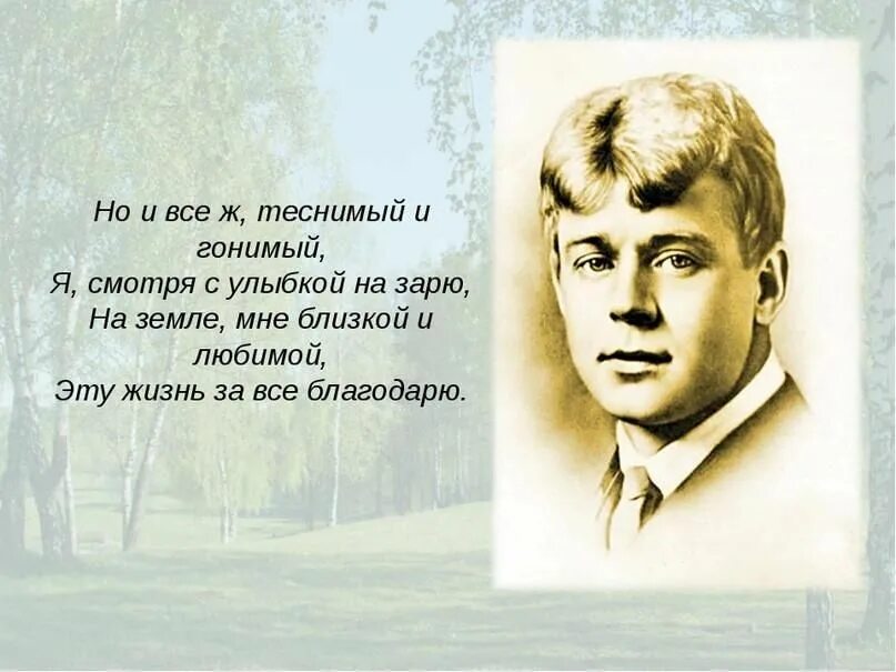 Слова любви писателей. Поэзия Сергея Есенина. Хи Есенина. Стихотворение Сергея Сергея Александровича Есенина.