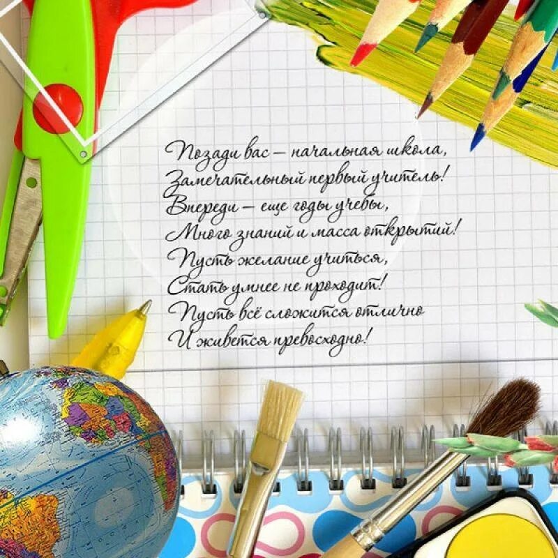 Поздравление родителей детям на выпускной 4 класс. Пожеланиевыпусникам 4 кл. Пожелания выпускникам 4 класса. Стихи на выпускной 4 класс. Поздравление с выпускным 4 класс.