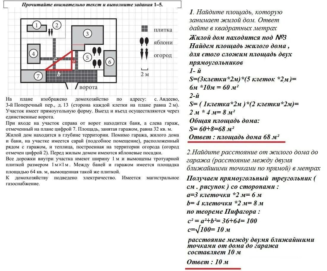 Найдите площадь дома в квадратных метрах огэ