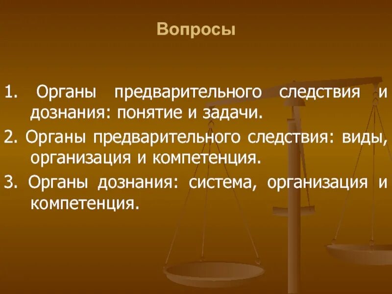 Уголовное право субъекты и объекты.