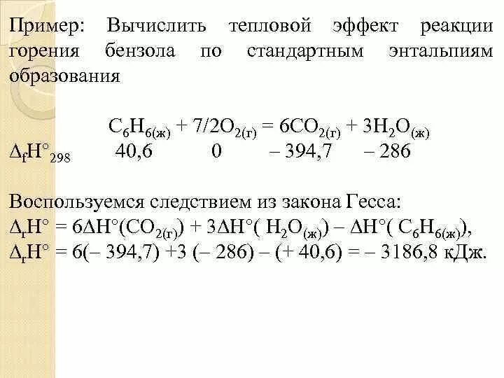 Вычислить изменение стандартной энтальпии