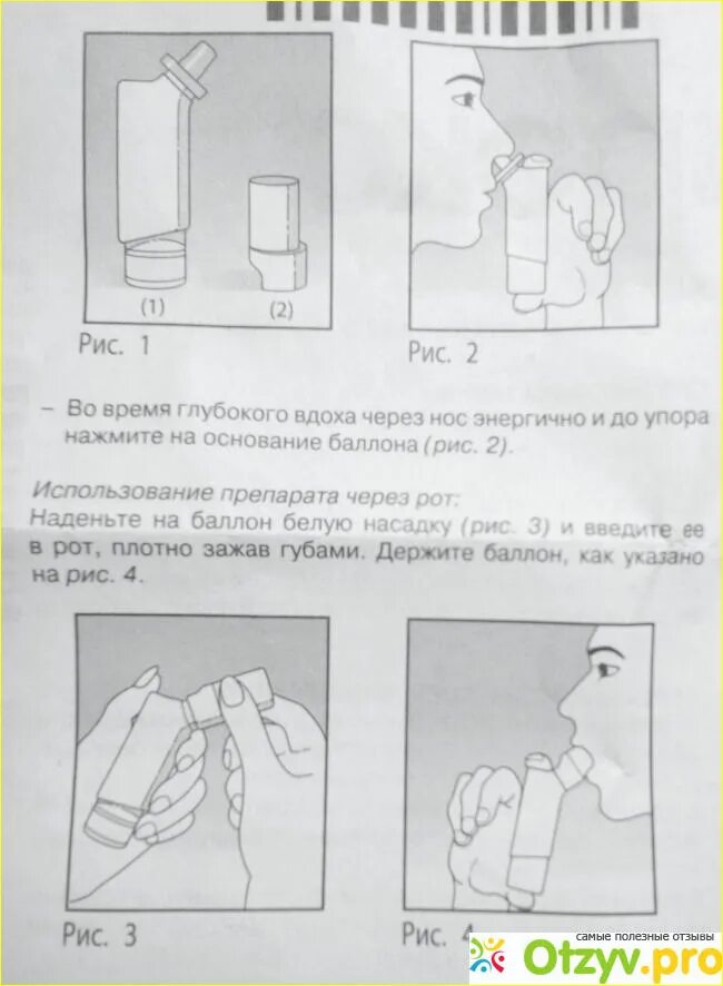 Использование карманного ингалятора. Биопарокс ингалятор. Биопарокс как использовать. Ингаляции при боли в горле небулайзером. Ингаляция при боли в горле можно