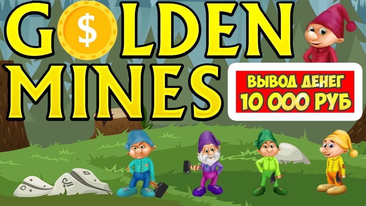 Golden mining игра. Голд Минес Гномы. Голден Минес игра. Голден Минес картинки. Гномы игра Голден Майнс.