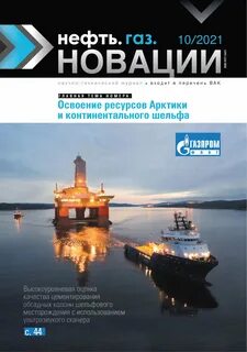 Журнал нефти