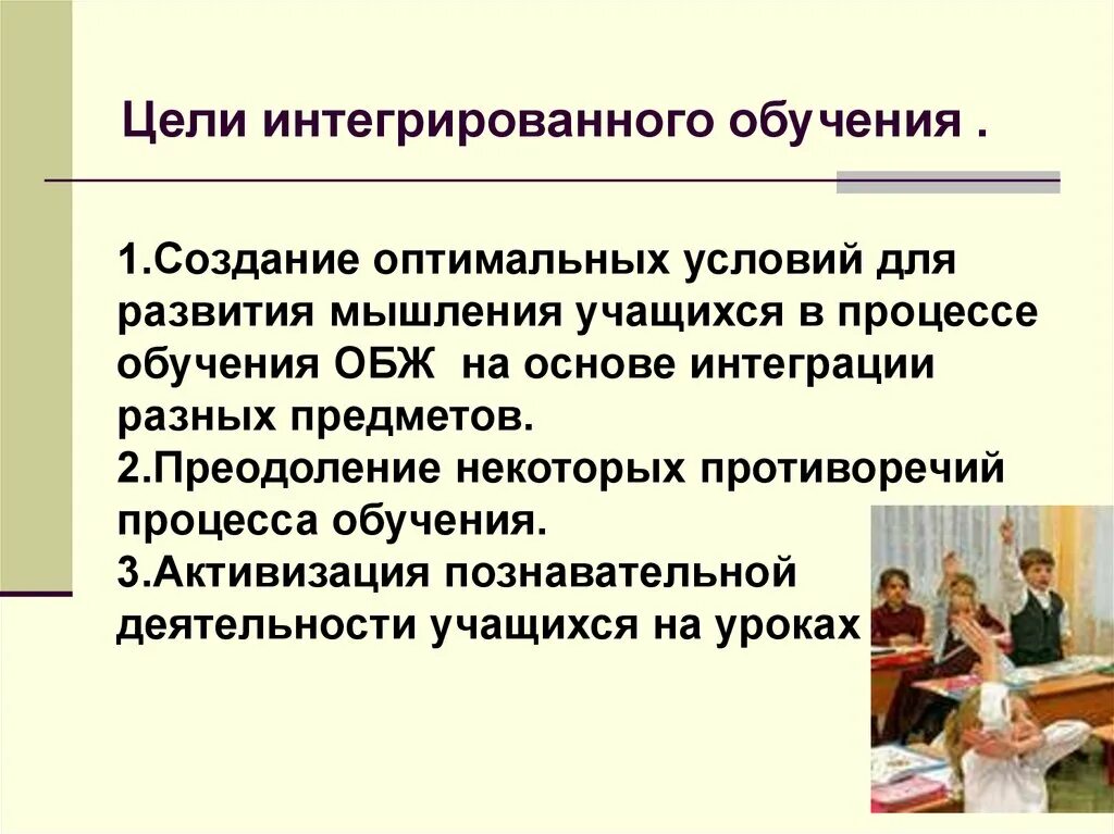 Интегрированное обучение. Особенности интегрированного обучения. Типы интегрированного образования. Интегрированное образование это.