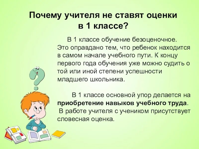 Почему для первого класса